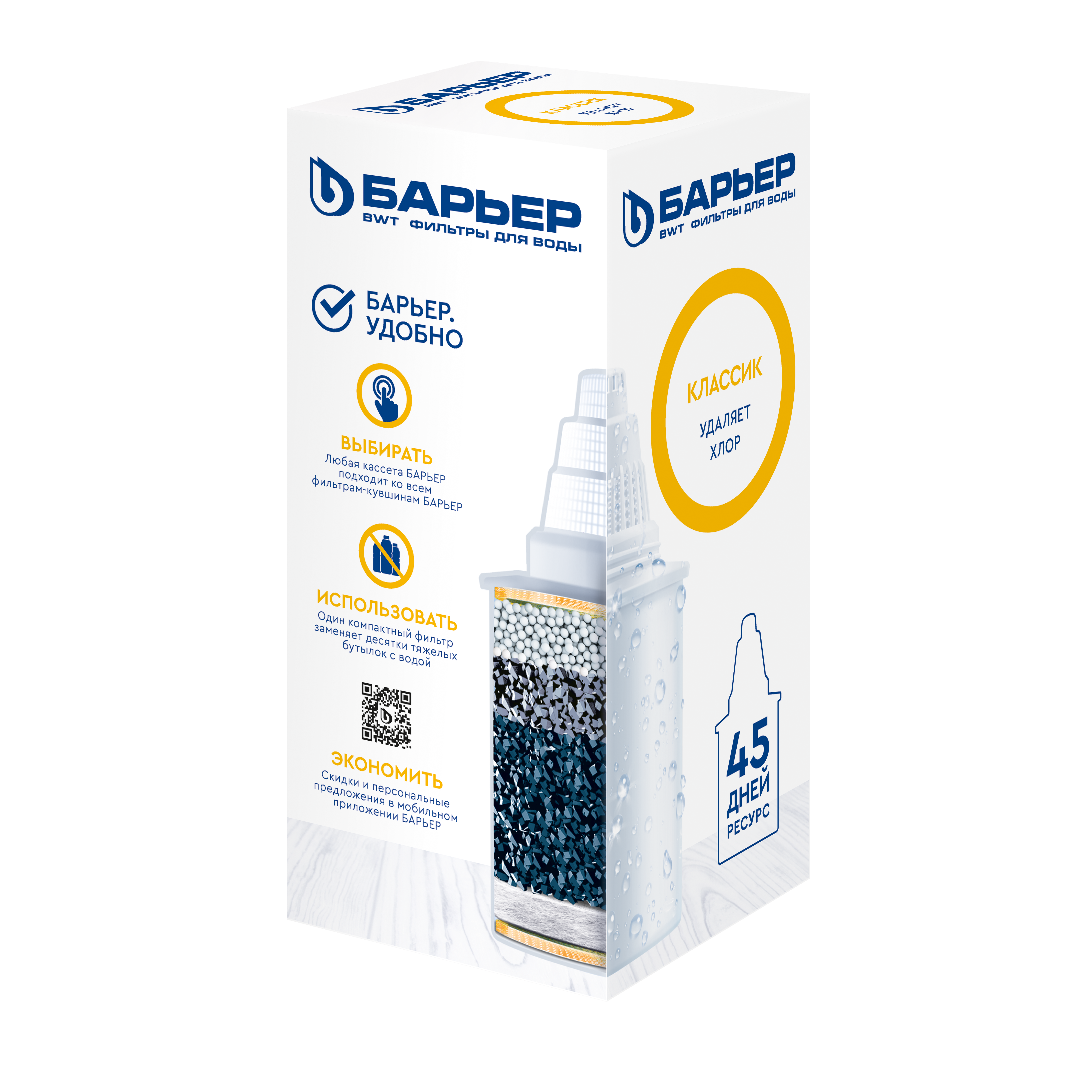 Сменная кассета "барьер 6" (жесткость упак. Сменная кассета для барьера кувшин. 4 шт. Кассета барьер железо к281р00. 3 шт.