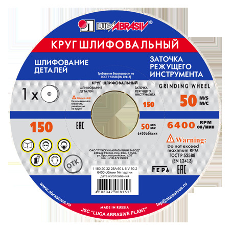Круг шлифовальный по металлу Луга-Абразив 6880606 тип 1 25А 150х20х32 мм