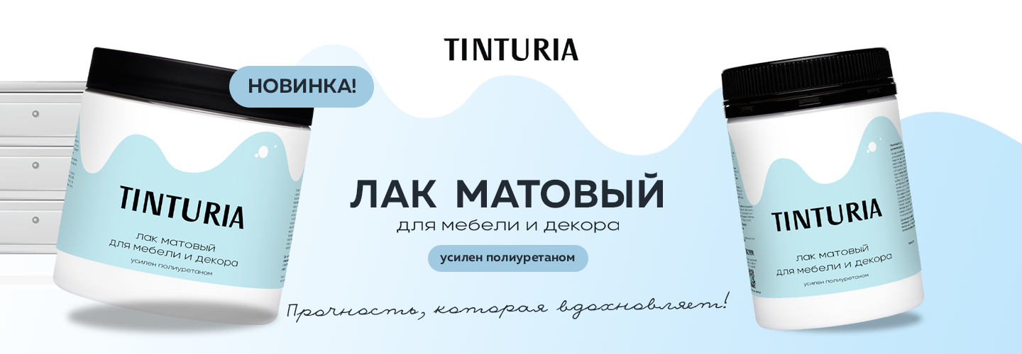 Лак TINTURIA