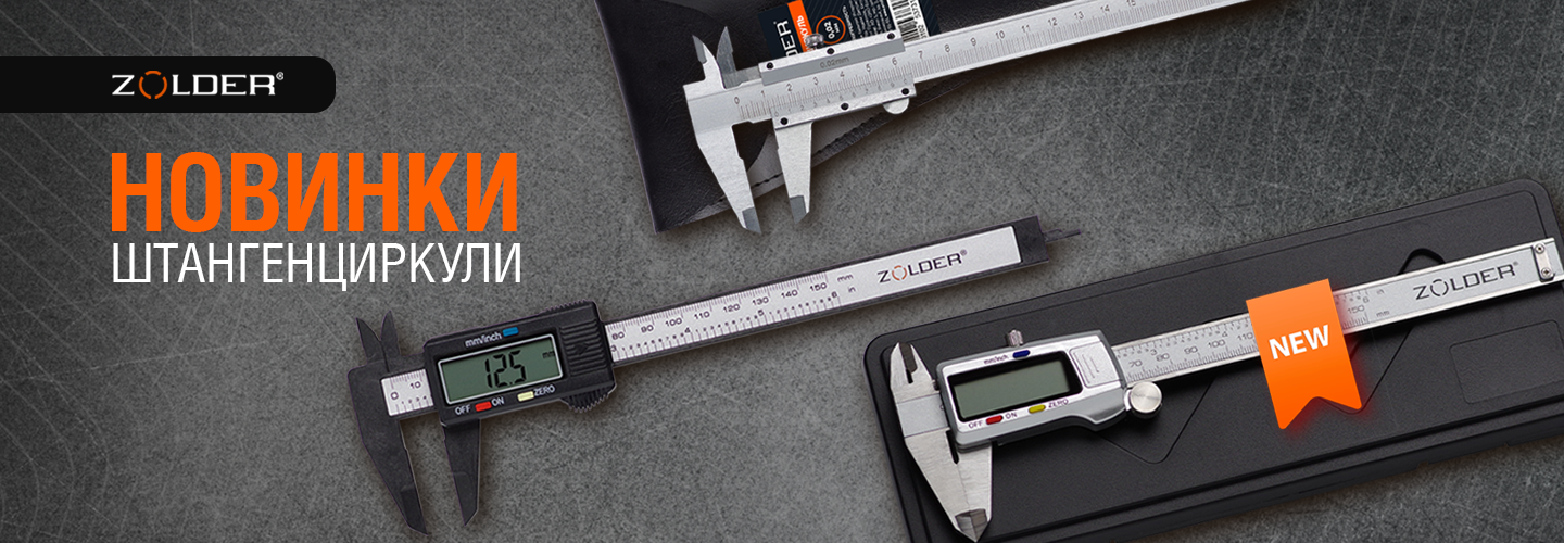 ZOLDER штангенциркулей!