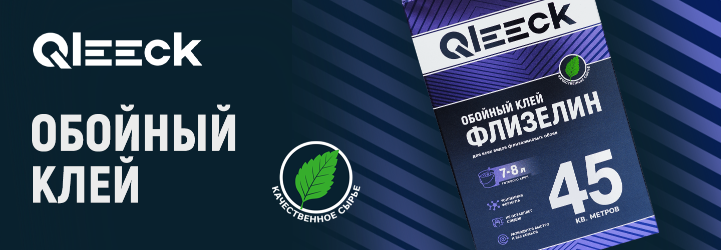 QLEECK – это больше чем клей