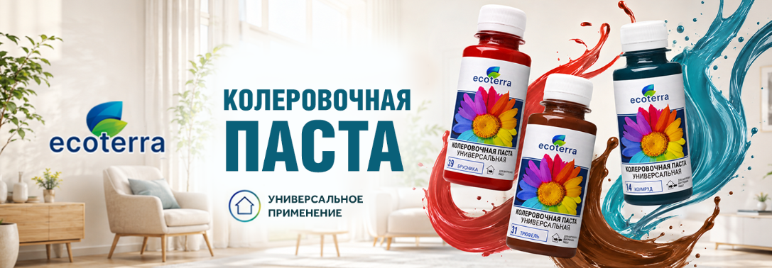 Цвет без границ: универсальная колер-паста Ecoterra Цвет без границ: универсальная колер-паста Ecoterra