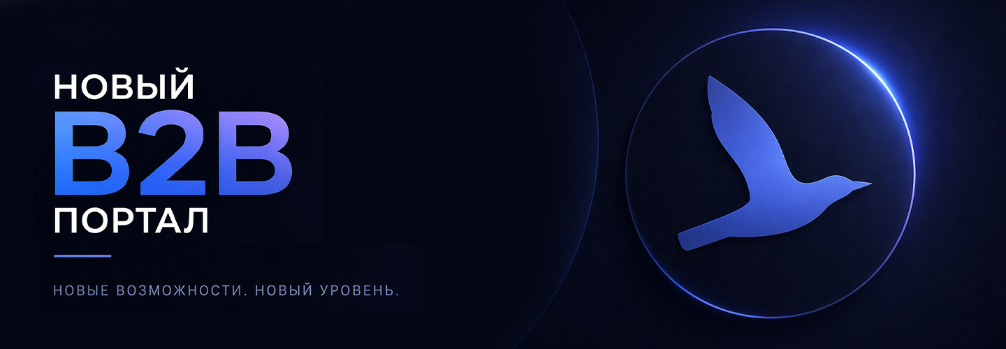 Новый B2B-портал