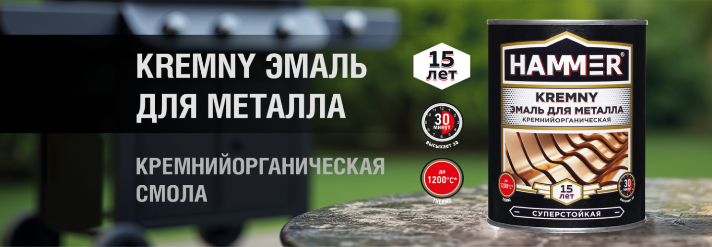 Эмаль по металлу КО HAMMER Kremny