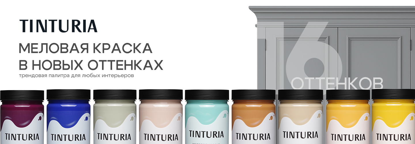 Новые цвета TINTURIA