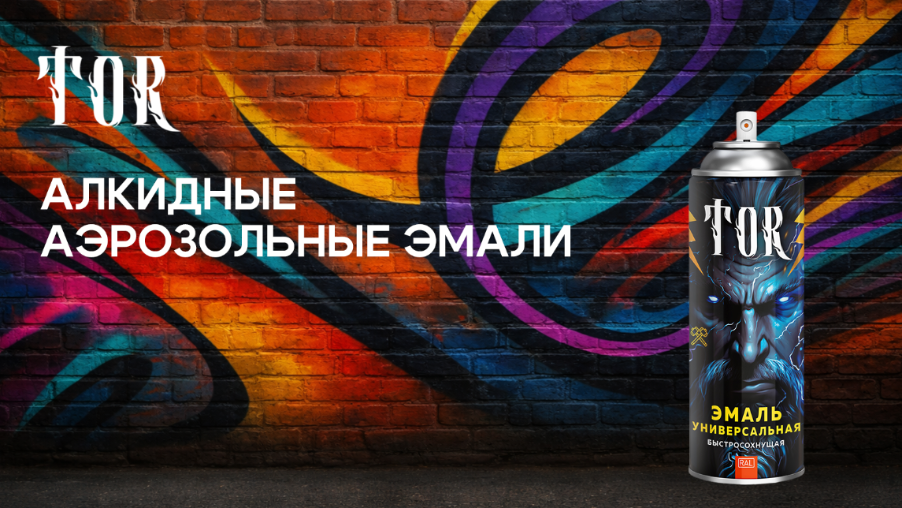 TOR: универсальные алкидные эмали в аэрозоле – быстро, удобно, надёжно TOR: универсальные алкидные эмали в аэрозоле – быстро, удобно, надёжно