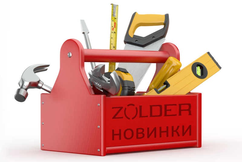 Новинки_ZOLDER.jpg Новинки_ZOLDER.jpg
