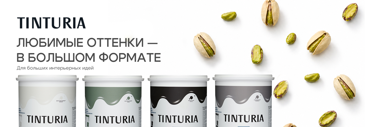 TINTURIA 1,3 кг
