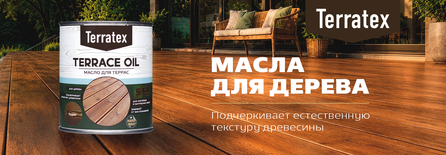Натуральные масла Terratex 