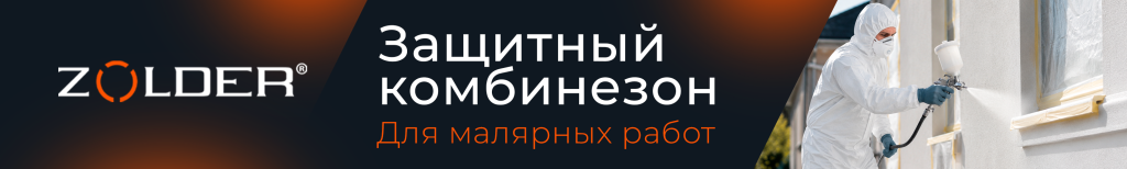 2953х445 Сайт B2C Малярные комбинезоны ZOLDER (2).png