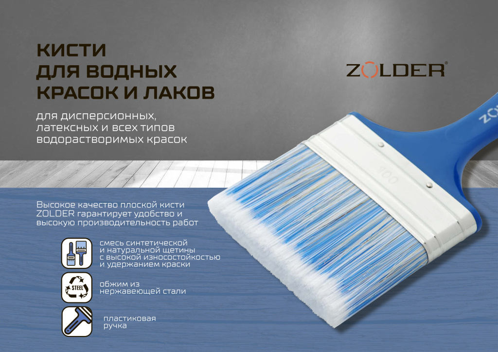 Кисти ZOLDER (презентация) 031024-2.jpg Кисти ZOLDER (презентация) 031024-2.jpg