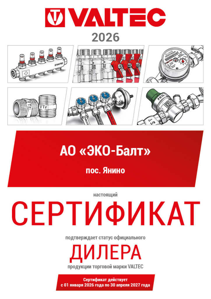 Сертификат дилера VALTEC.png Сертификат дилера VALTEC.png