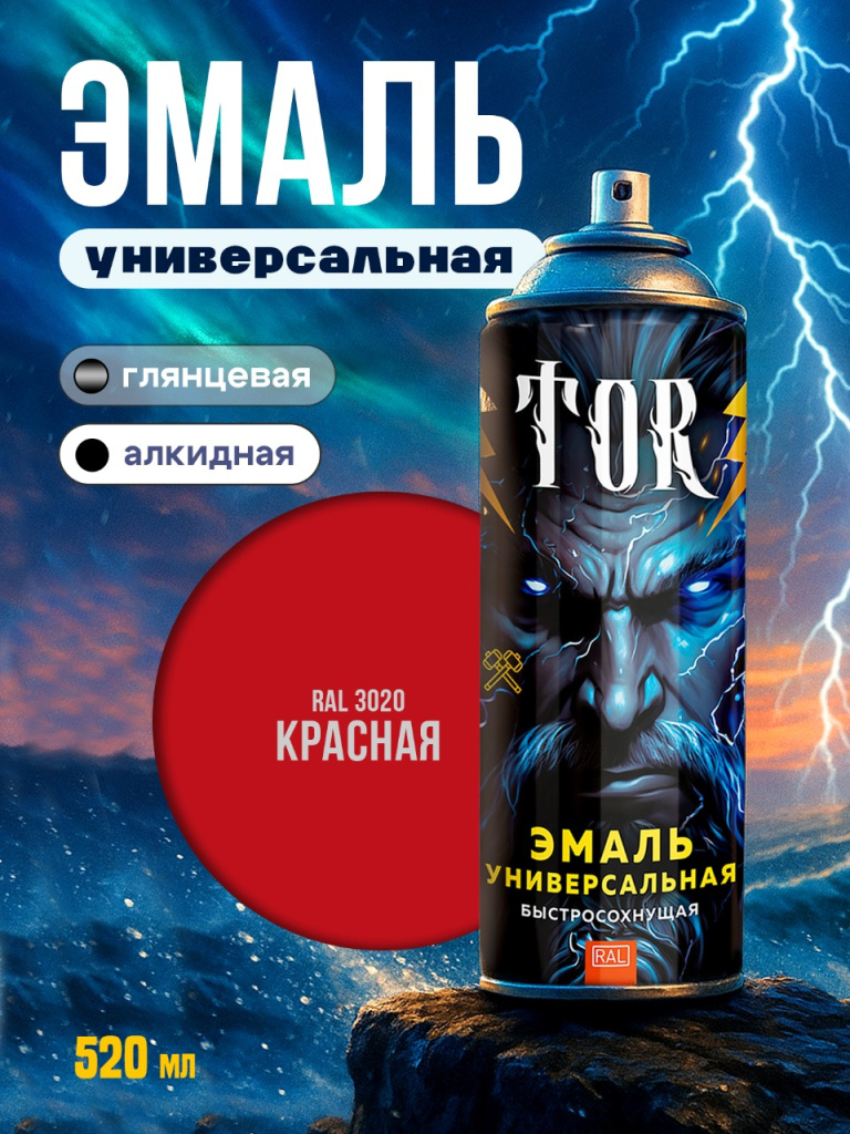 TOR эмаль красная.jpg