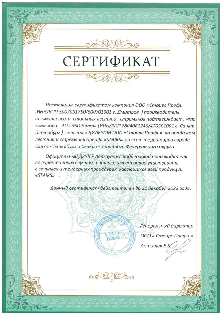 Сертификат Stairs.jpg Сертификат Stairs.jpg