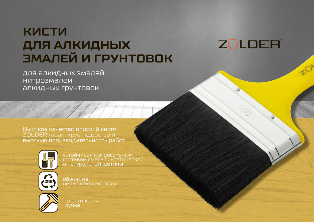 Кисти ZOLDER (презентация) 031024-6.jpg Кисти ZOLDER (презентация) 031024-6.jpg