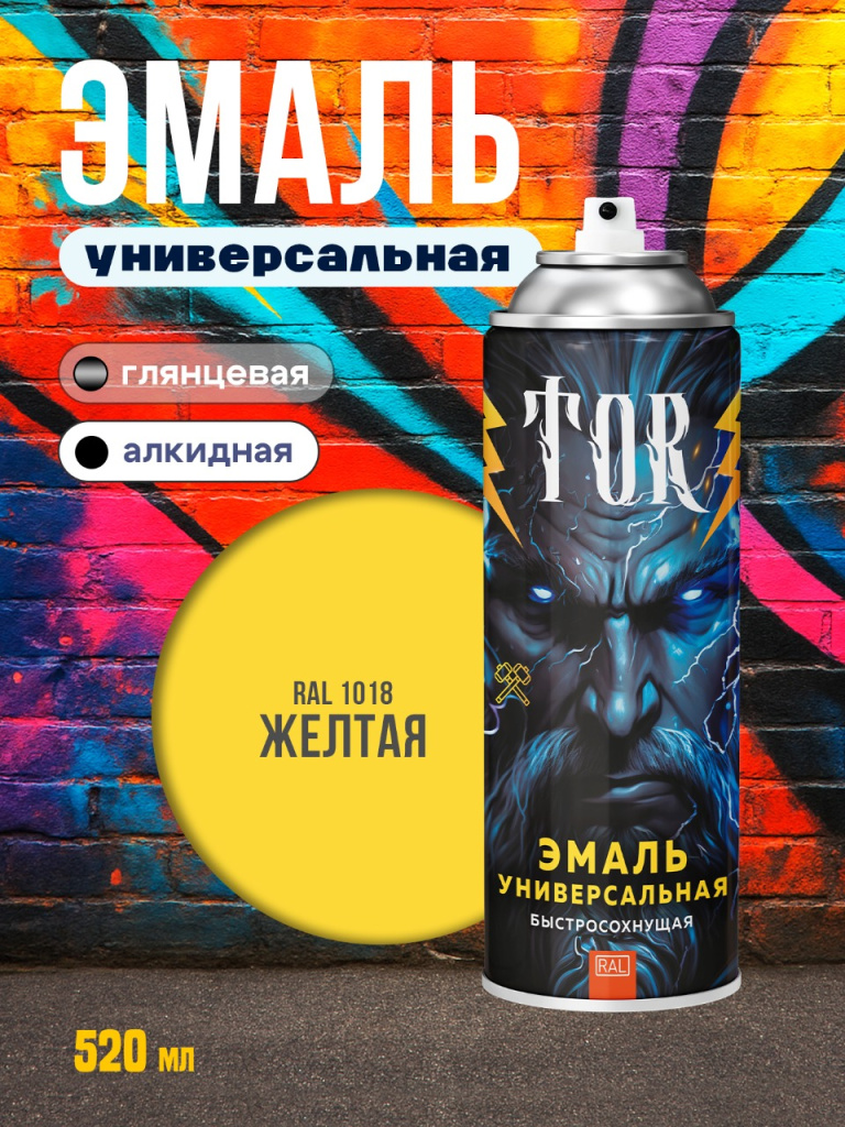 TOR эмаль желтая.jpg