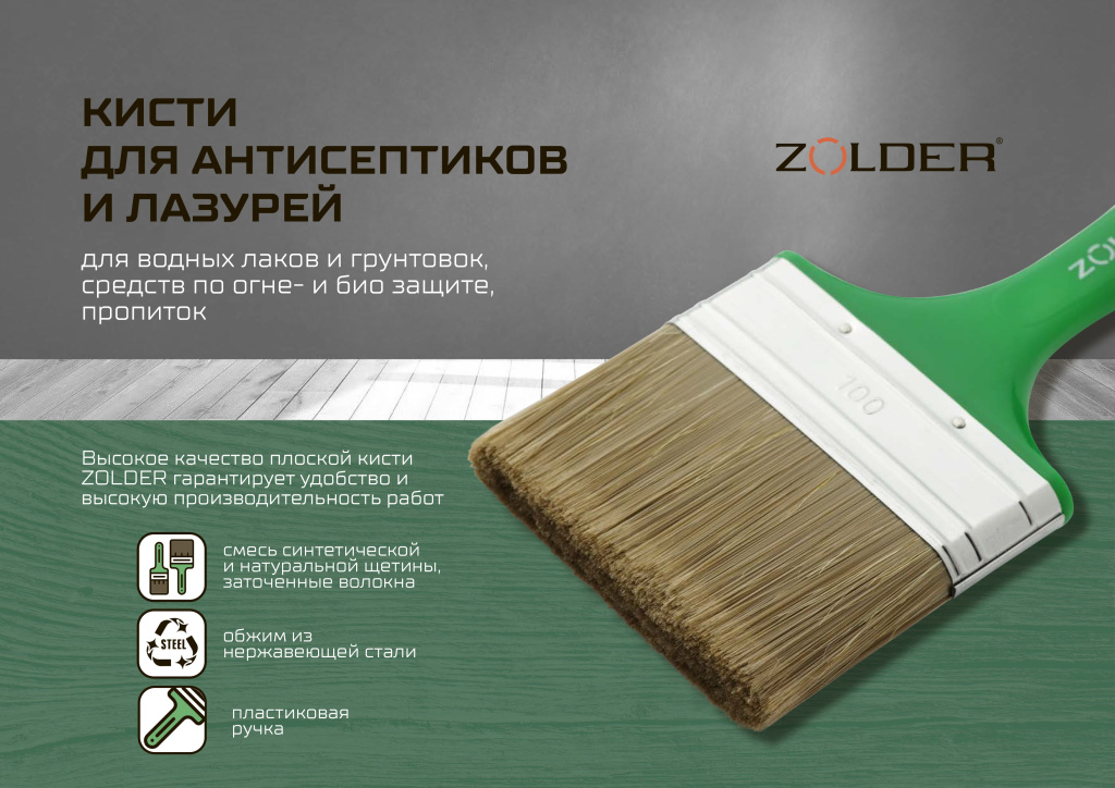 Кисти ZOLDER (презентация) 031024-8.jpg Кисти ZOLDER (презентация) 031024-8.jpg
