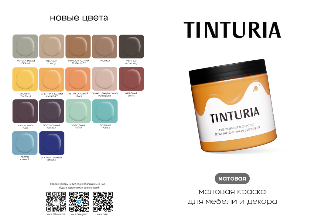 рассылка новые цвета tinturia 1.png рассылка новые цвета tinturia 1.png