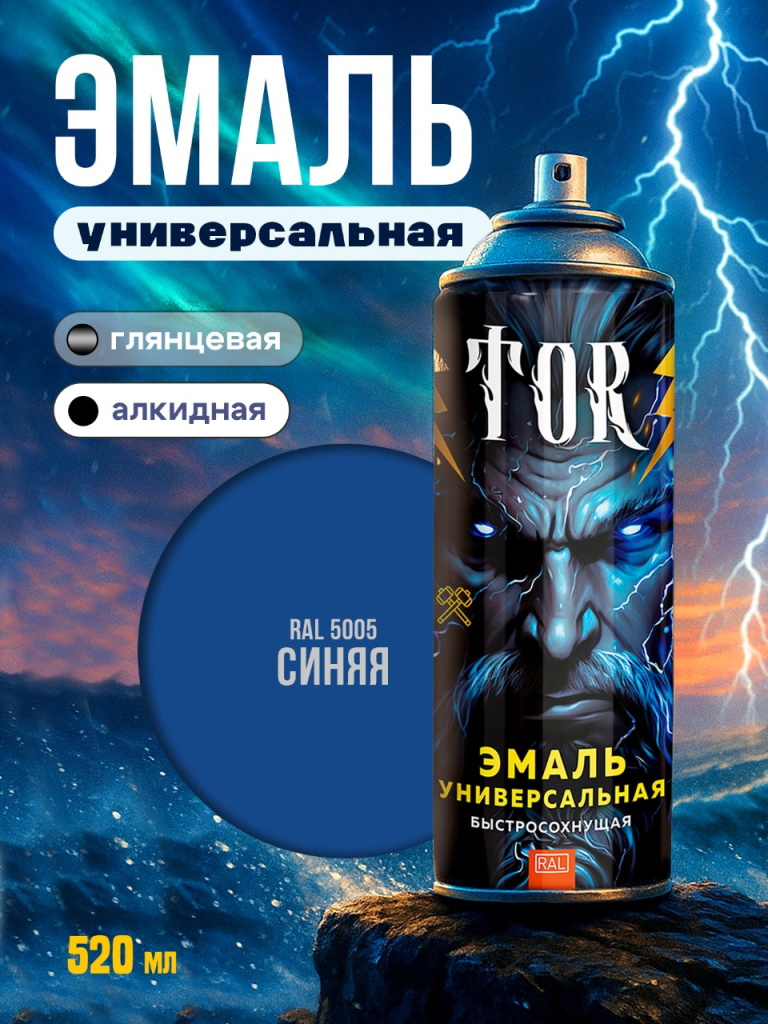 TOR эмаль синяя.jpg TOR эмаль синяя.jpg