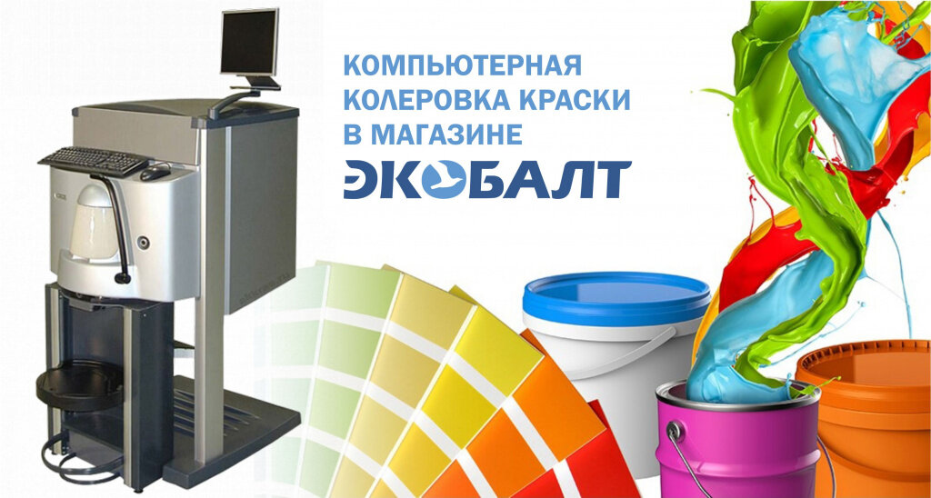 колеровка краски.jpg колеровка краски.jpg